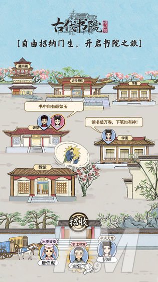 古代书院模拟器