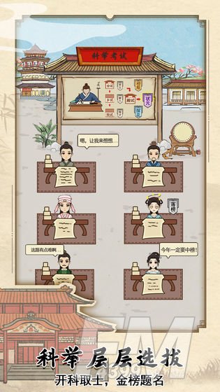 古代书院模拟器