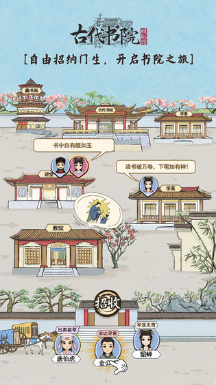 古代书院模拟器截图