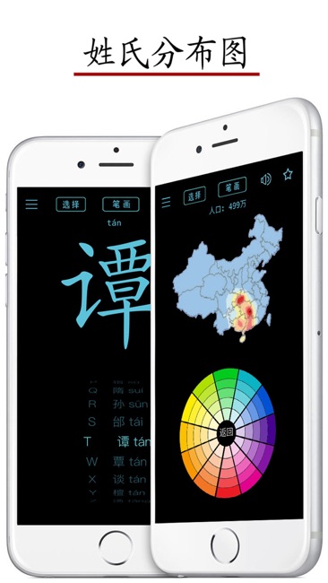 百家姓截图