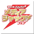电击文库