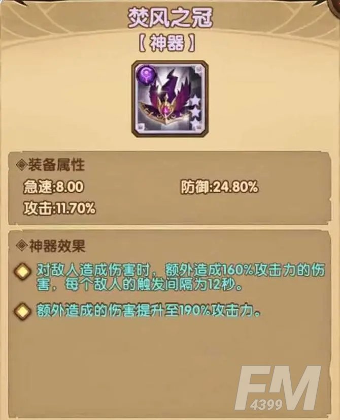 剑与远征焚风之冠怎么样？焚风之冠强度评测图片1