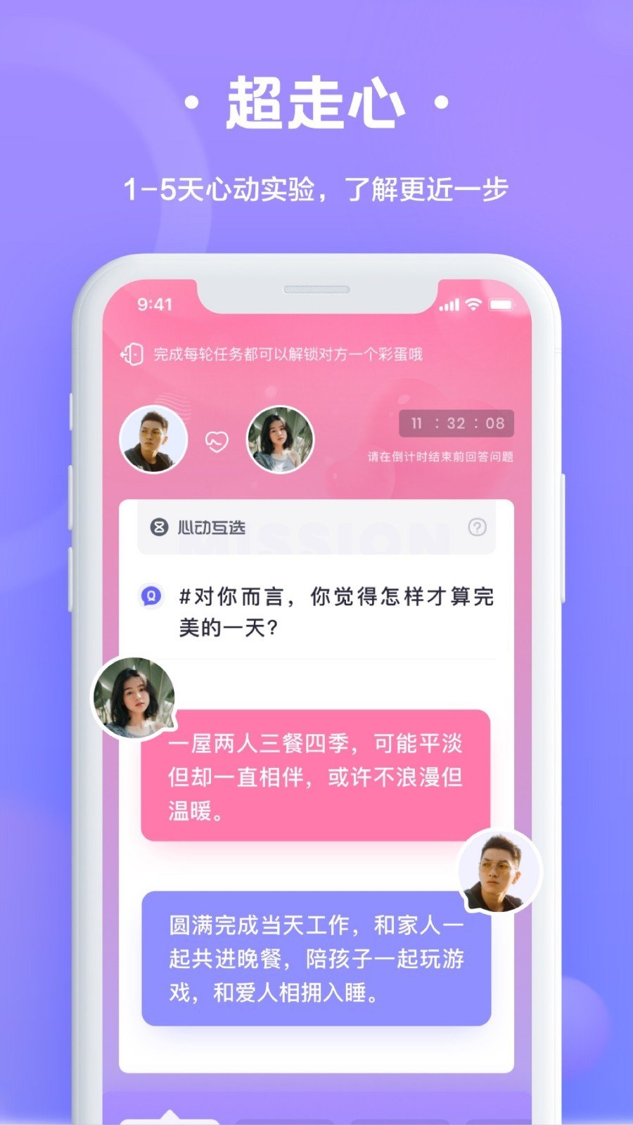 轻恋脱单截图