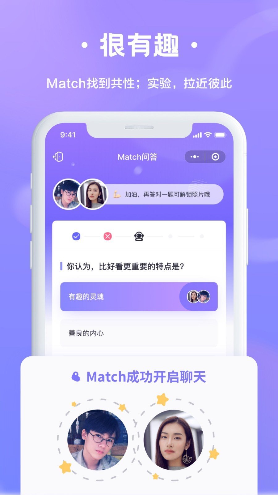 轻恋脱单截图
