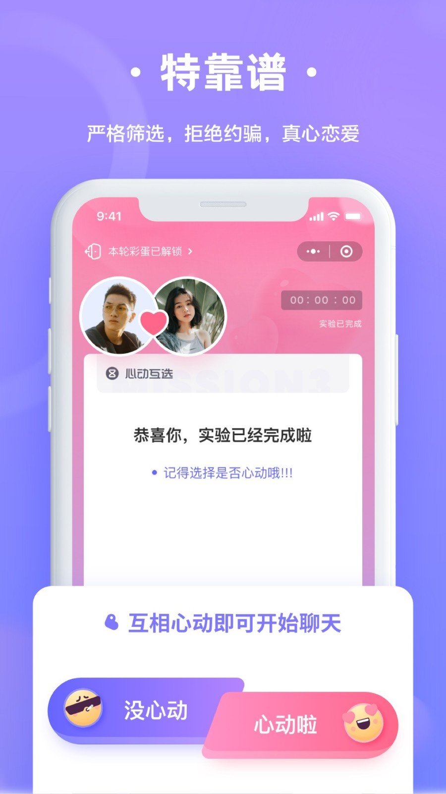 轻恋脱单截图