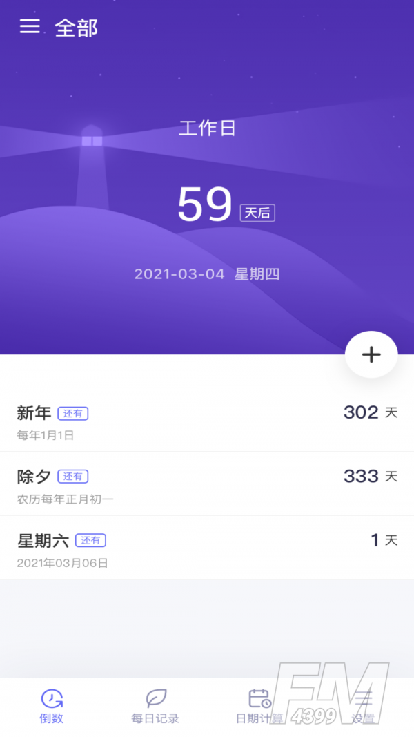数日子