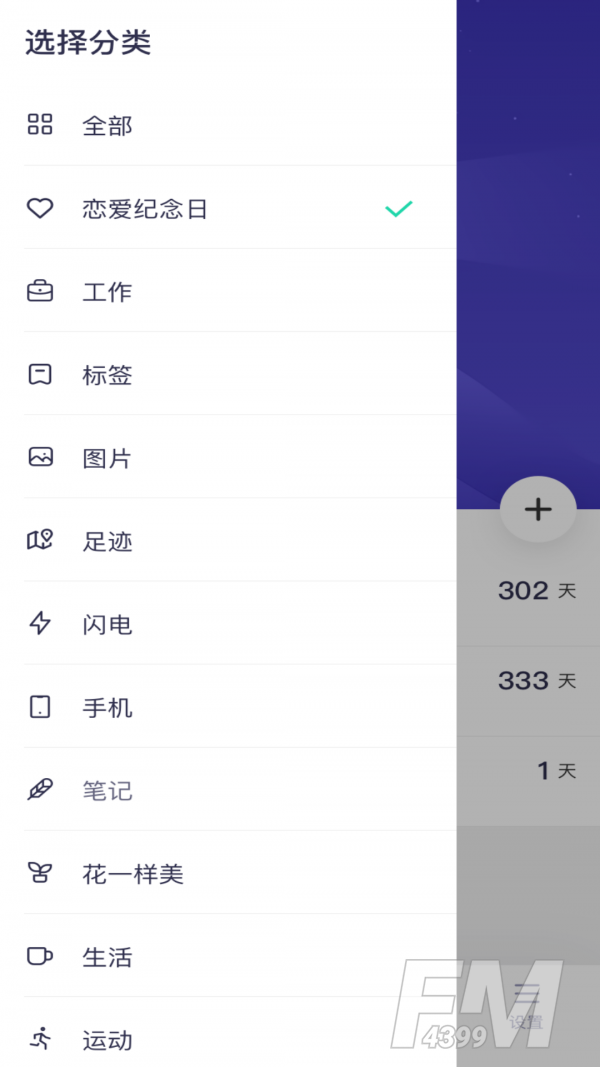 数日子