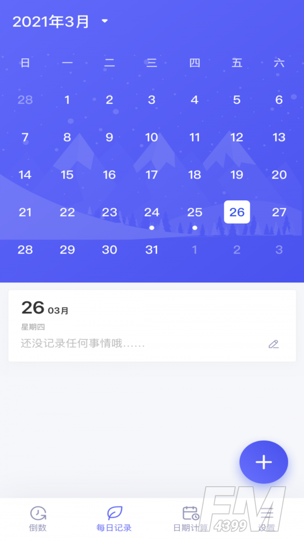数日子
