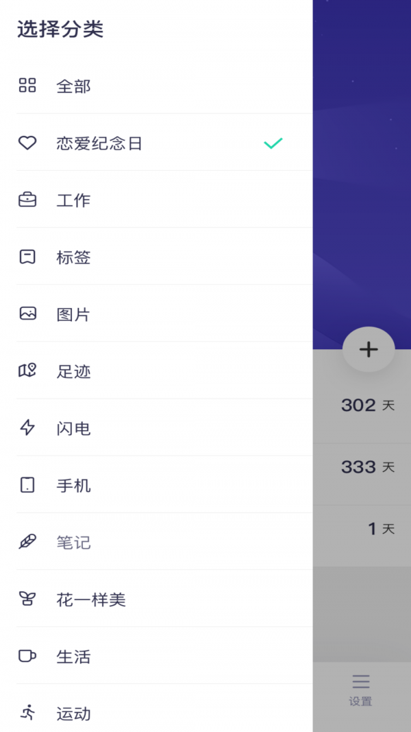 数日子截图