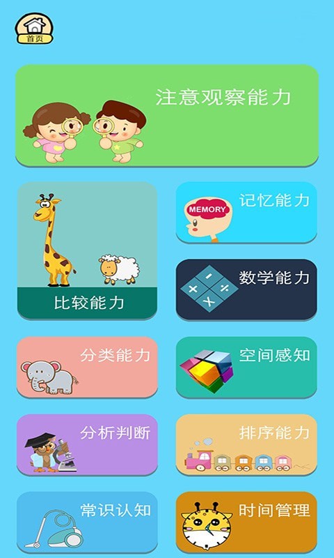 小象聪聪截图