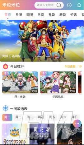 米粒米粒动漫