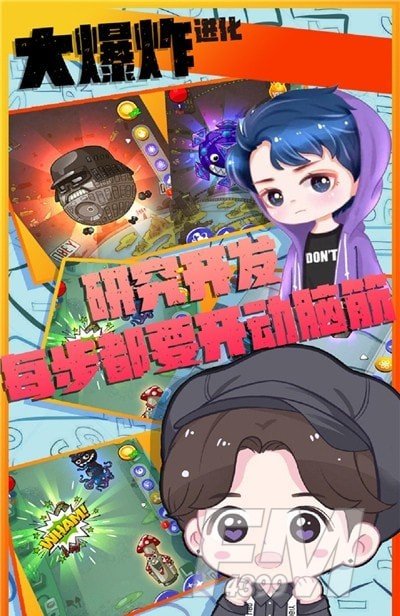 大爆炸进化模拟器