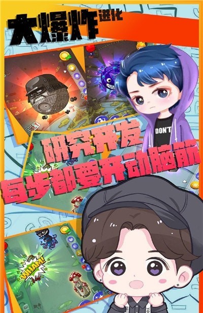 大爆炸进化模拟器截图