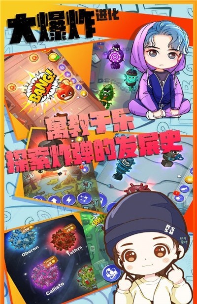 大爆炸进化模拟器截图