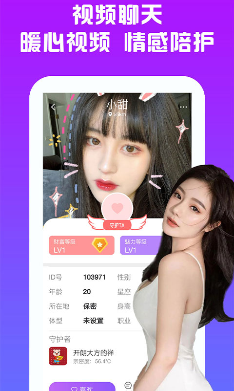 附近人soul默默交友截图