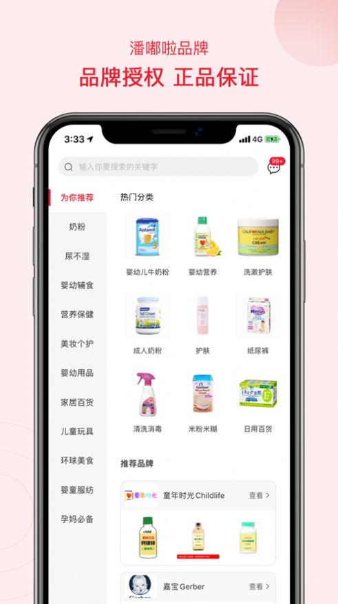 潘嘟啦截图