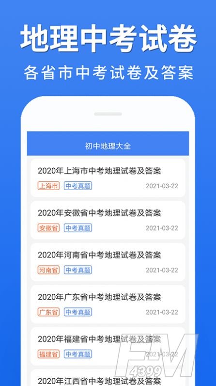 初中地理大全