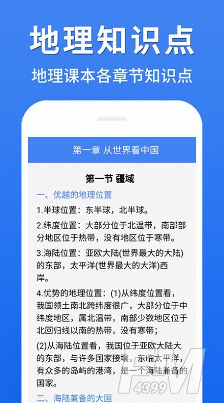 初中地理大全