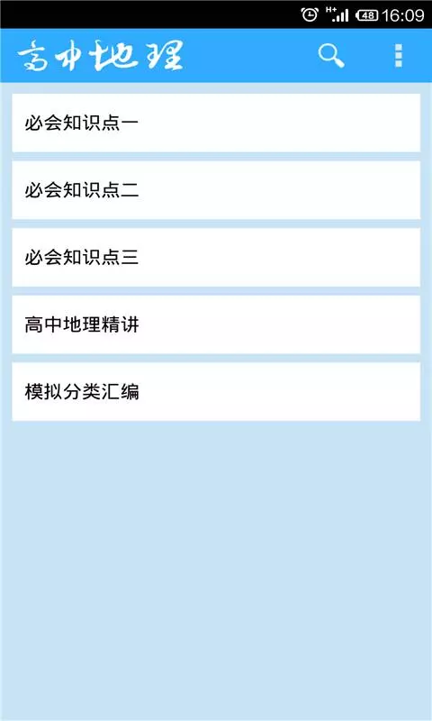 初中地理大全截图