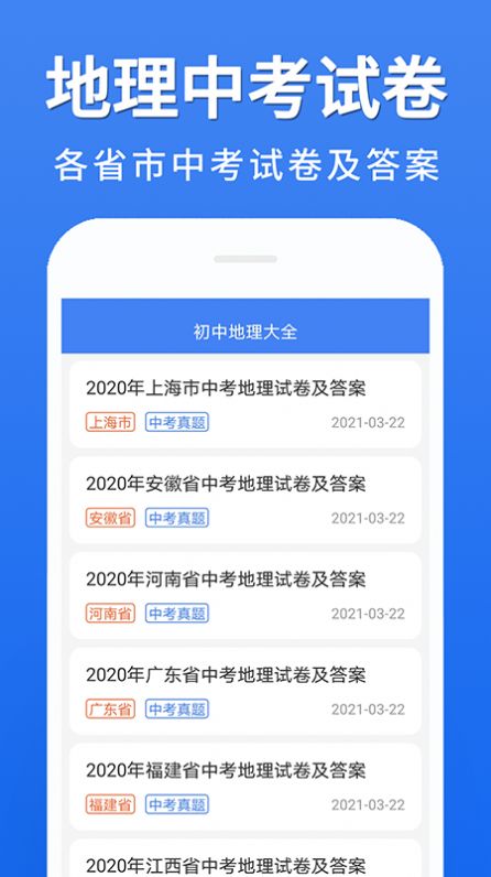 初中地理大全截图
