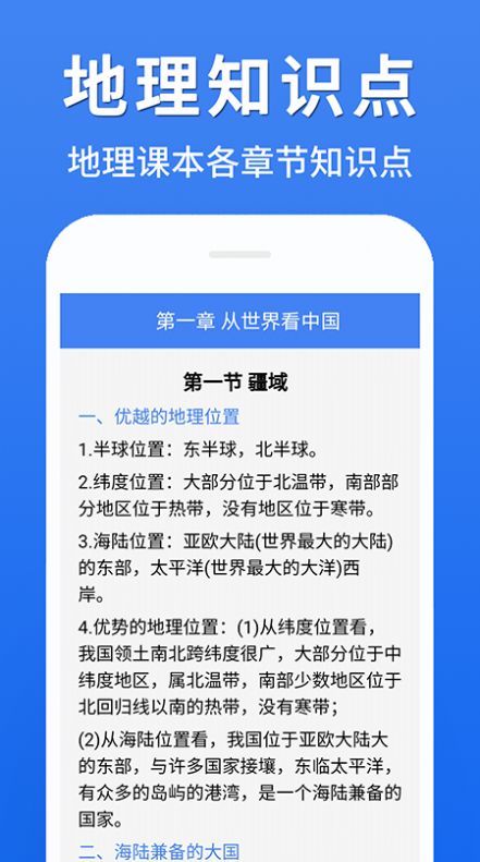 初中地理大全截图