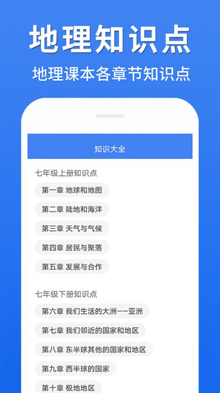 初中地理大全截图