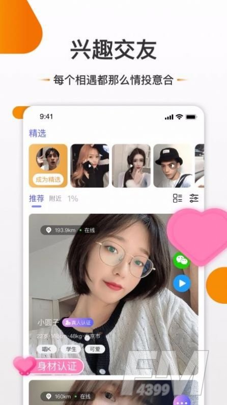 友空交友