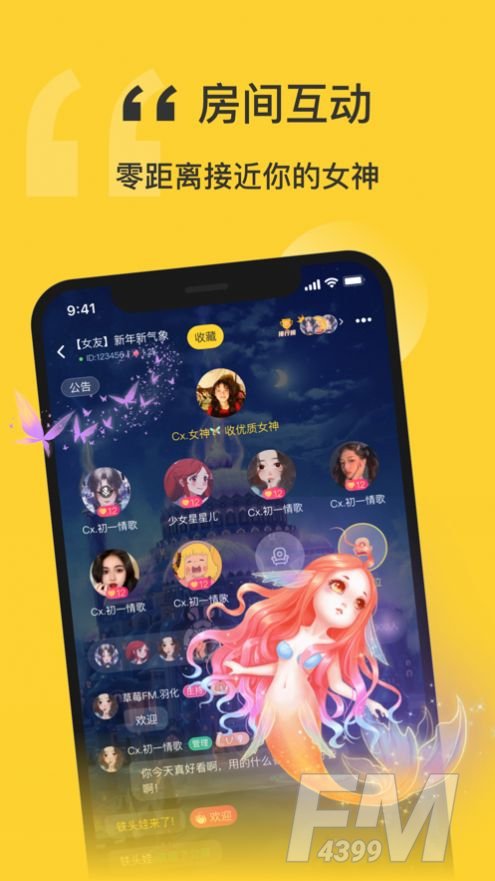福星语音