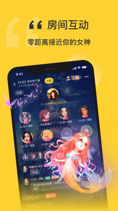 福星语音截图