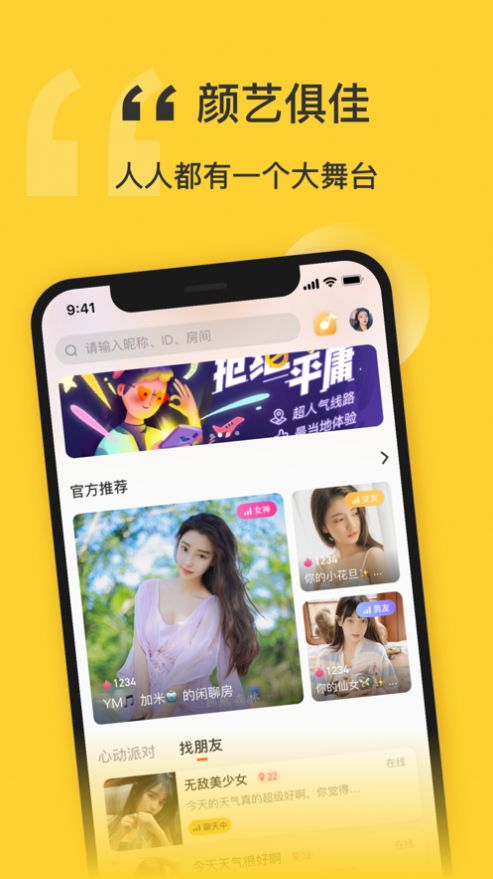 福星语音截图