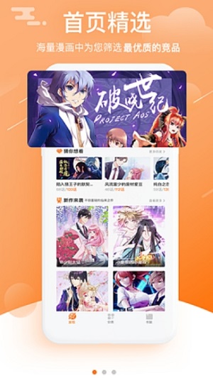 坎波斯漫画截图