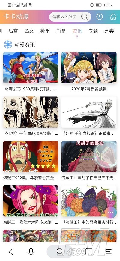 卡卡动漫免费版