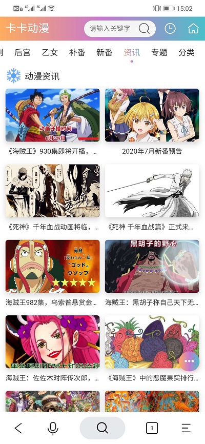 卡卡动漫免费版截图