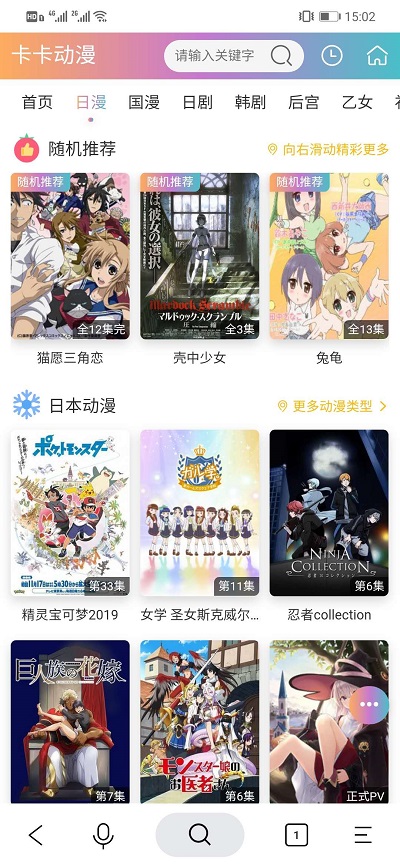 卡卡动漫免费版截图