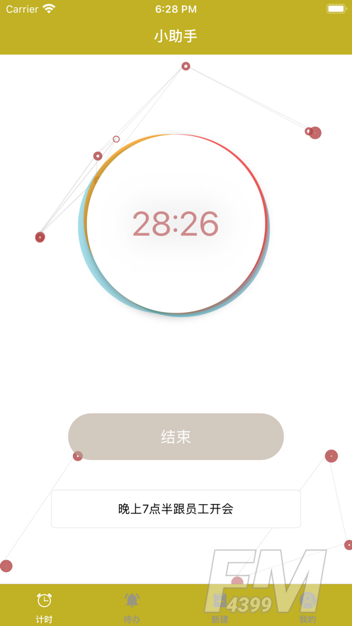橙待办
