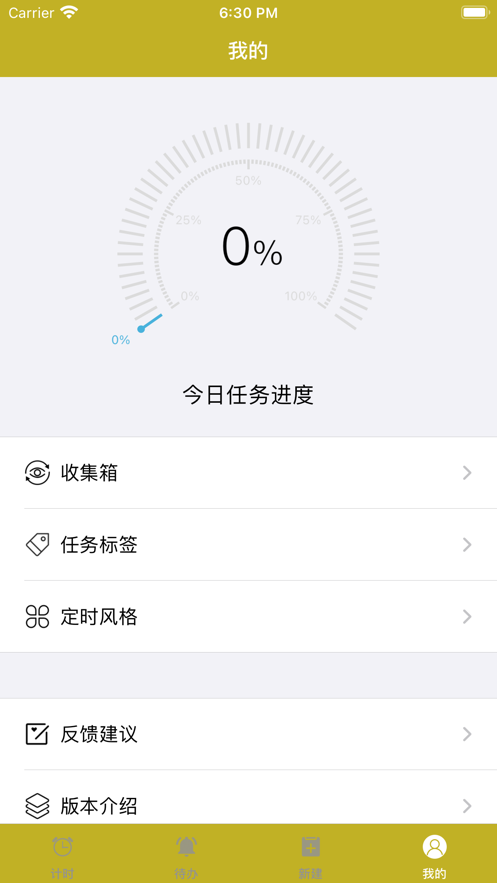 橙待办截图