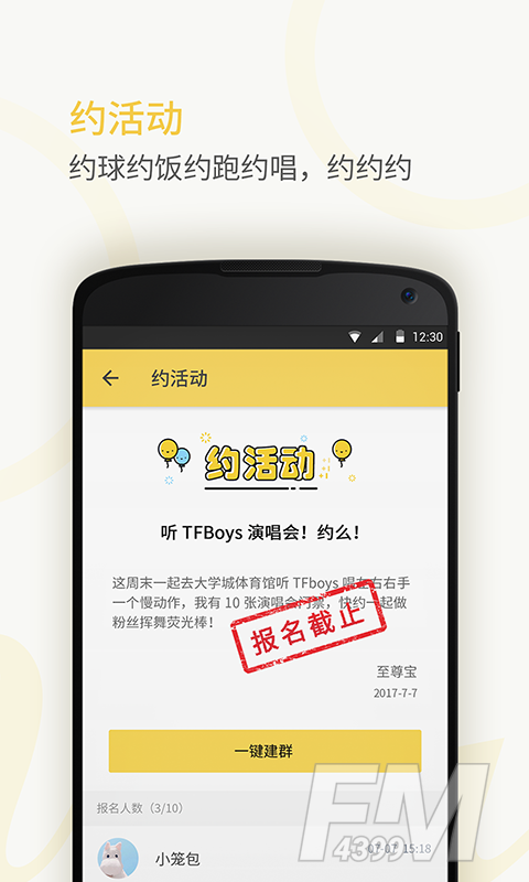 密友圈