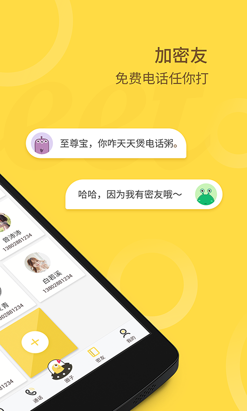 密友圈截图