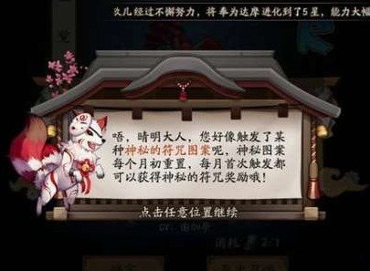 2021阴阳师4月神秘图案 4月份神秘画符