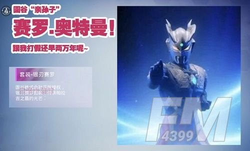 和平精英奥特曼联动皮肤什么时候上线？奥特曼皮肤上线时间一览[多图]图片1