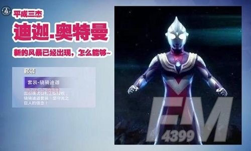 和平精英奥特曼联动皮肤什么时候上线？奥特曼皮肤上线时间一览[多图]图片2