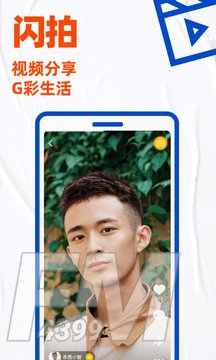 Blued交友