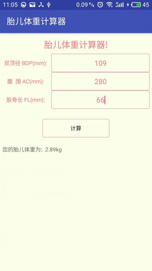 胎儿体重计算器截图