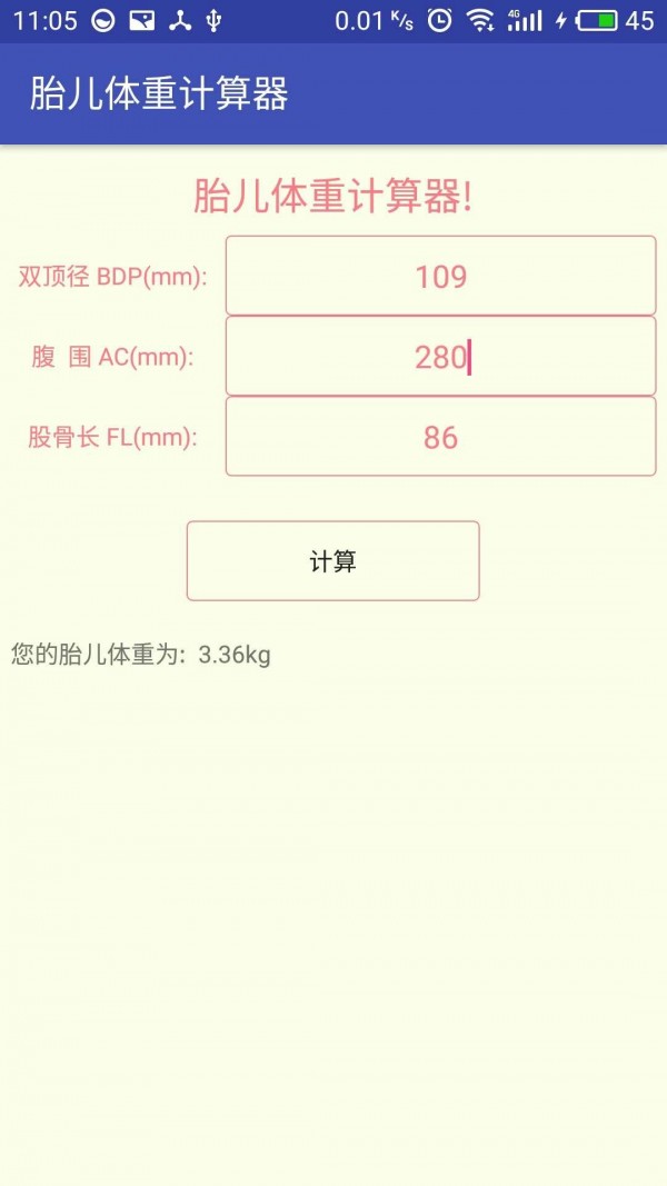 胎儿体重计算器截图