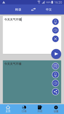 中韩翻译截图
