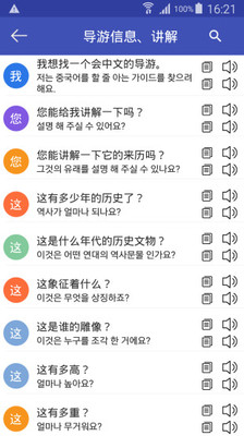 中韩翻译截图