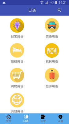 中韩翻译截图