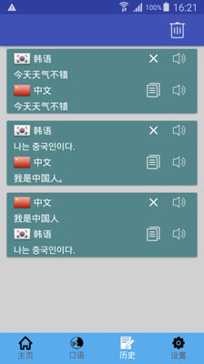 中韩翻译截图