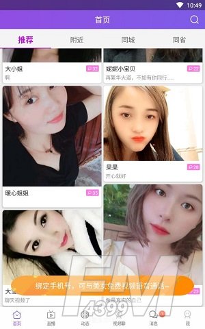 同城爱约会