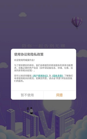同城爱约会